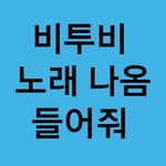 [BTOB] 비투비 <b>짱</b>