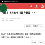 [EXO] 얘드라 이름 <b>지어</b>달라는 앤데