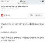 [댓글조언꼭] [원본지킴이]예랑 부모님 이름 청첩장에서 빼라는 <b>예신</b>