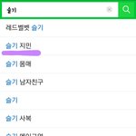 [레드벨벳] 다들들어와줘 심각해 진짜로
