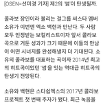 [백현] ㅅㅇx백현, 콜라보 <b>장인</b>들이 만들 '썸' 어게인