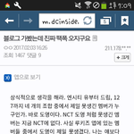 [댓글부탁해] 엔시티 팬들 왜 이래?;