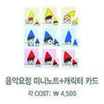 [EXO] 음악요정 미니노트 산 애들아 여기다 뭐<b>적음</b>?