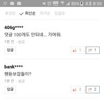 추가)한번더 가서 확인해줘 얘들아 주간아 ㄴㅇㅂ메인떴다 <b>악플</b>신고ㄱㄱ