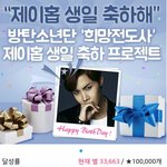 [방탄소년단] 호석이 생일 이벤트ㅜㅜㅜ해 줘ㅜㅜ
