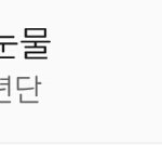 [방탄소년단] 멜온 6시 차트 보고 가