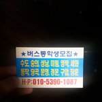 [댓글부탁해] 버스<b>통학</b> 해본사람 댓글좀!!