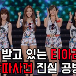 티아라 화영 왕따 사건 재논란 사건 정리(<b>아름</b> 문자 내용 포함)