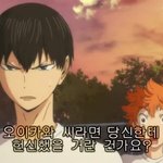 [하이큐] <b>라지</b>큐에서 카이토가