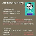 [<b>방탄소년단</b>] 쇼티어워드에 유일한 아시아후보 <b>bts</b>
