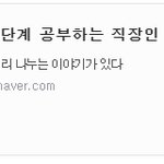 [30대] 직장인 <b>모임</b>, 어디로 나갈지 고민