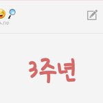 [<b>이</b>삐] <b>왕</b> <b>이</b>삐들 나 3주년이다