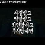 [방탄소년단] 이삐들 꿈<b>텔러</b>님 해석보다가 궁금한 게 있는데