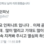 [인피니트] 피니들 초창기 때 짹