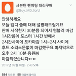 [세븐틴] 엠디<b>상품</b> 품절 시간 정리