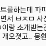 [이삐] 내 생애 첫 방탄몽ㅋㅋㅋㅋ