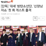 [방탄소년단] 방탄 출연 <b>확정</b> 됐어!