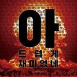 [EXO] <b>To</b> 어그로