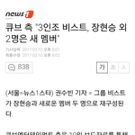 비스트 3인조 <b>결성</b> 실화?