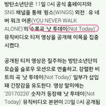 [방탄소년단] 타이틀 <b>봄날</b> 수록곡 낫투 확정