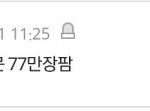 [EXO] <b>조카</b> 당당하게 77만장이 실<b>판</b>이래