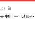 [EXO] 무슨 초동이 한ㄴ터래 이<b>병신</b>은