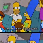 [콜로라도] 일본인을 잘 파악한 호머<b>심슨</b>