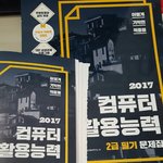 <b>컴활</b> 2급 필기