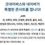 [BTOB] 굿네2버스 라인업에 우리잇엉