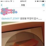 [세븐틴] 아 응원봉ㅋㅋㅋㅋ웃프다ㅋㅋㅋ