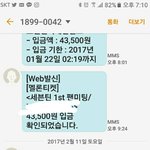 [세븐틴] 헉 <b>문자</b>왔다