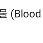 [방탄소년단] 이삐들 오늘 <b>자정</b>까지 9300만뷰만들자!!