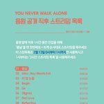 [방탄소년단] 스밍목록 떴다는데??