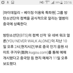 [방탄소년단] 중국에도 슬슬 꽃이 필려나..