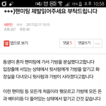 [세븐틴] 아까 팬미팅 부탁드린다고 글 쓴 사람입니다