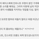 [인피니트] 얘들아 페북 미친놈 정리글