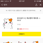[EXO] 야 이모티콘 뭐 살까
