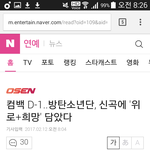 [방탄소년단] 컴백 기사 떳다