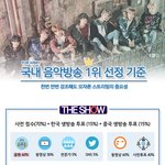 [방탄소년단] 각 음방별 1위 <b>선정</b>기준이래
