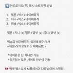 [방탄소년단] 동시스밍 설명짤!!