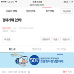 [방탄소년단] 아 줜나 나뒈; 좀 짜져 있웨뤠 이줸 <b>측은</b>훼니꿰~