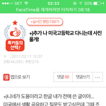 [개깊은빡침] 나 미국고딩 <b>유학생</b> 본인인데