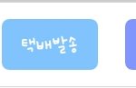 [댓글부탁해] 얘들아 번개<b>장터</b> 판매하려면 어케해