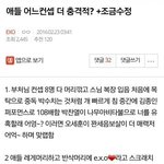 [EXO] 이 <b>글</b> 원본 <b>삭제</b>됐냐?