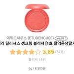 [드루와] 블러셔 추반해줄 예쁘니들