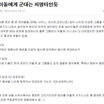 [인피니트] 군대 얘기 ㅇㄱㄹㅇ