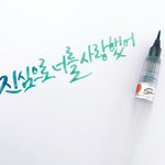 <b>캘리</b>그라피 써줄게