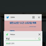 [방탄소년단] 지금 <b>내</b>  <b>폰</b> 상황