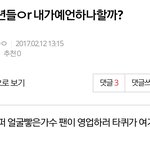 [EXO] 오늘의 <b>예언</b>상 두구두구두구