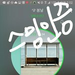 [방탄소년단] 이삐들은 갤러리 어떻게 하고 있어?